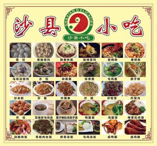 沙县小吃点菜单蒸饺馄饨经典小吃菜单