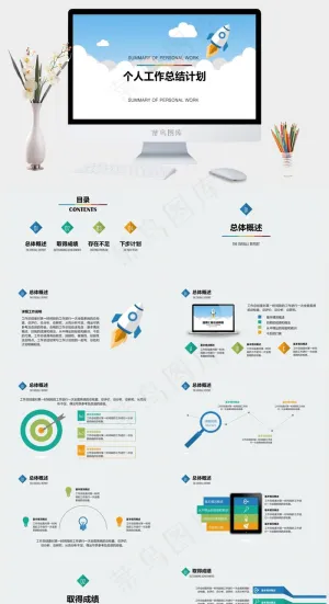 直冲云霄小火箭卡通风个人总结计划PPT模板预览图