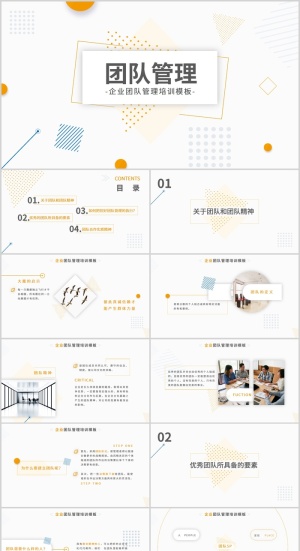 企业团队管理培训PPT模板预览图
