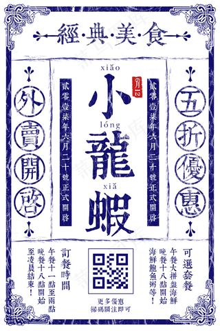 民国风格插画手绘小龙虾海报设计