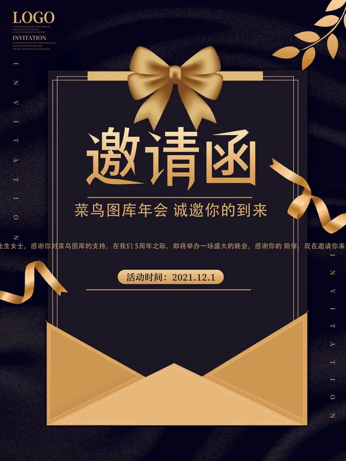 新年公司企业科技互联网年会面试邀请函海报模板PSD设计素材psd模版下载