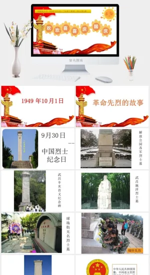 欢欢喜喜庆国庆PPT课件PPT模板