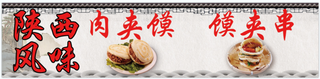 肉夹馍海报简约