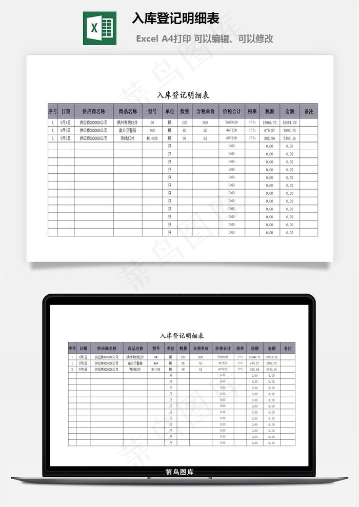 入库登记明细表