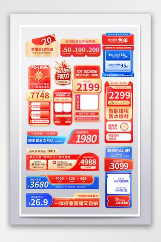 简约淘宝活动标签模板