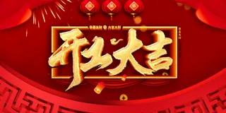 中式开工大古红色背景