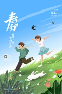 春分二十四节气传统中国风插画高清活动海报展板PSD模板素材 春分二十四节气传统中国风插画高清活动海报展板PSD模板素材