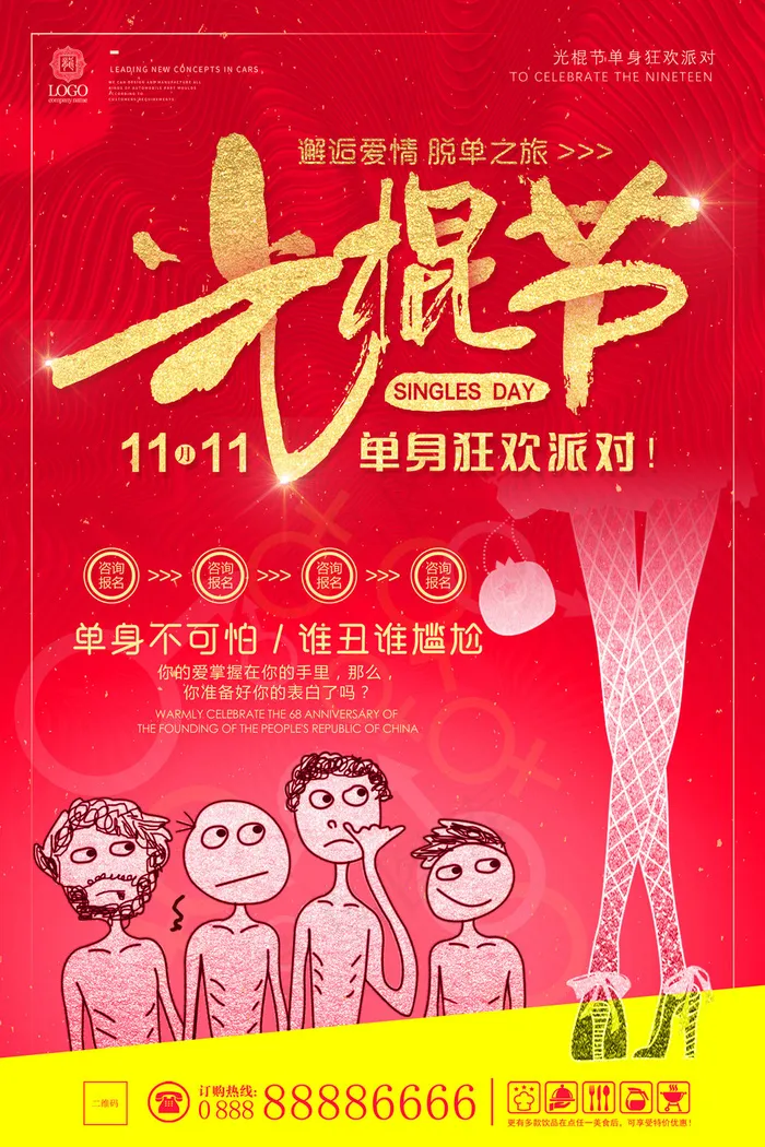 红色渐变炫酷双十一特惠天猫电商促销海报psd模版下载