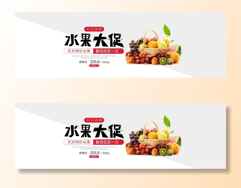 新鲜水果电商banner电商首页海报主图电商banner香蕉芒果脐橙详情psd模版下载