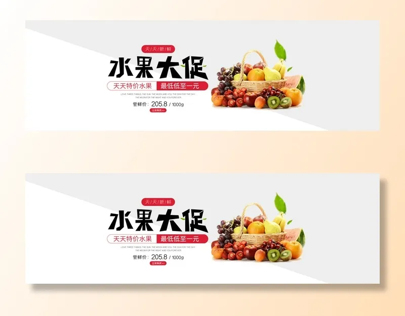 新鲜水果电商banner电商首页海报主图电商banner香蕉芒果脐橙详情psd模版下载