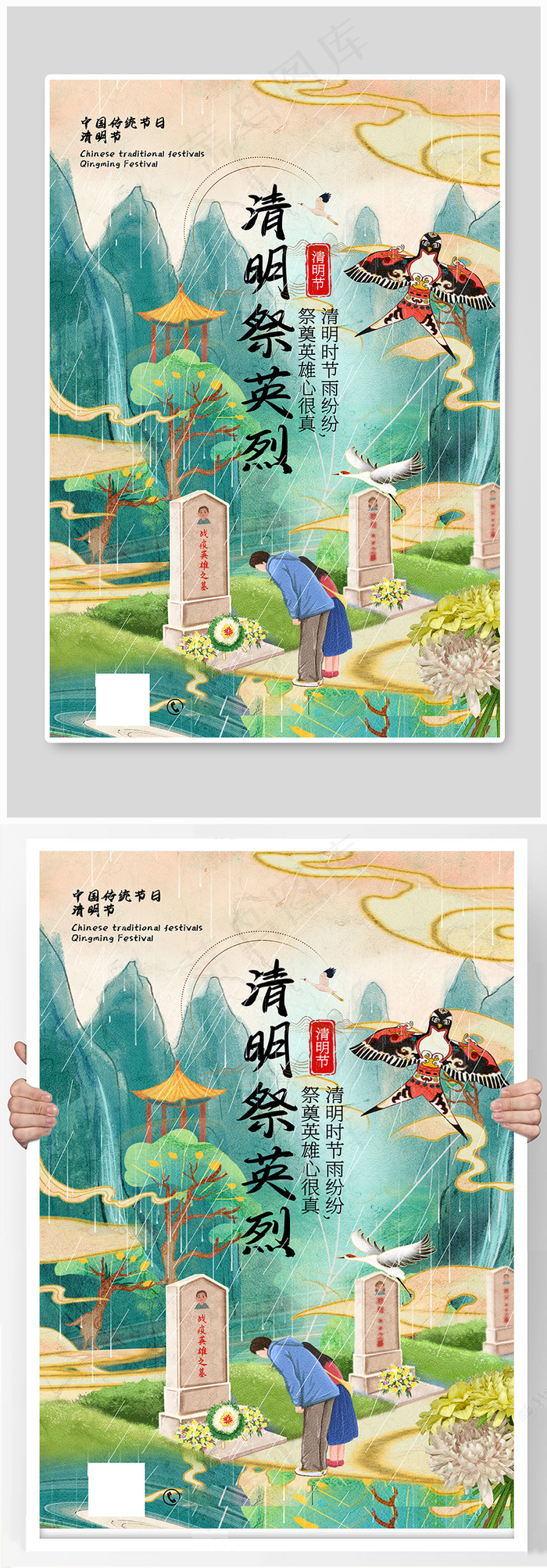 国潮风清明祭英烈宣传海报psd模版下载