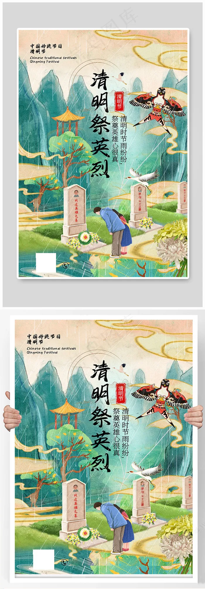 国潮风清明祭英烈宣传海报psd模版下载