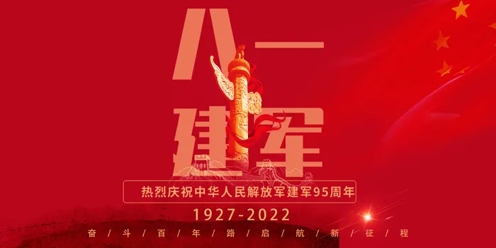 建军节红色展板psd模版下载