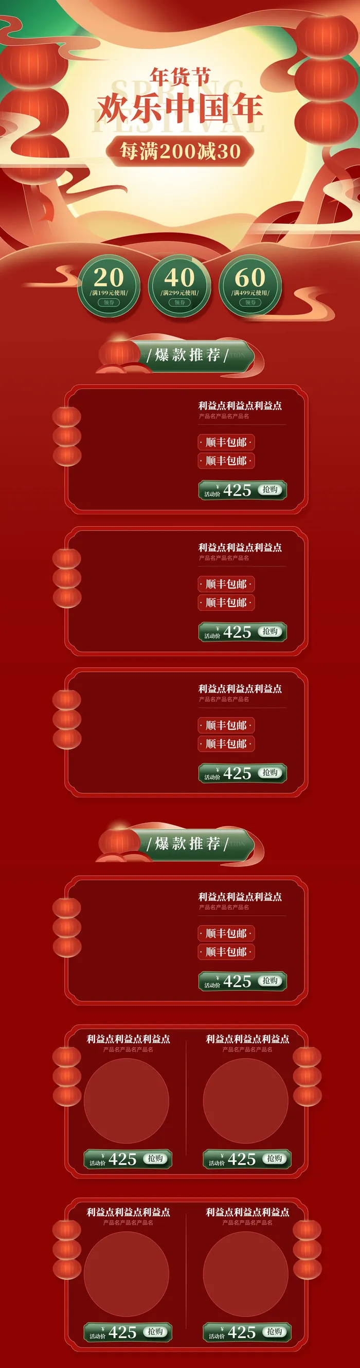 虎年年货节首页虎年年货节春节中国风电商淘宝首页模板PC手机端店铺psd设计素材psd模版下载