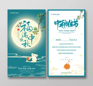 蓝色简洁国潮风格中秋节贺卡