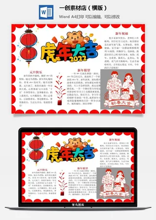 卡通2022年虎年春节新年寒假元旦手抄报素材