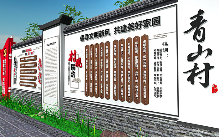 乡村振兴战略文化墙cdr矢量模版下载