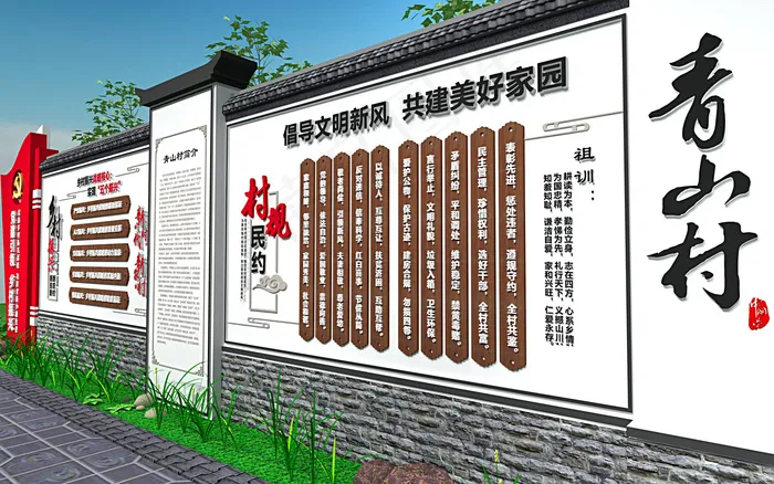 乡村振兴战略文化墙cdr矢量模版下载