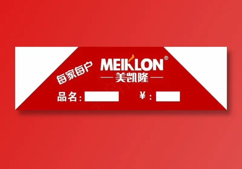 美凯隆相纸标签psd模版下载