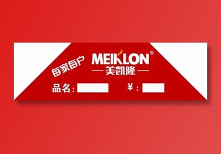 美凯隆相纸标签