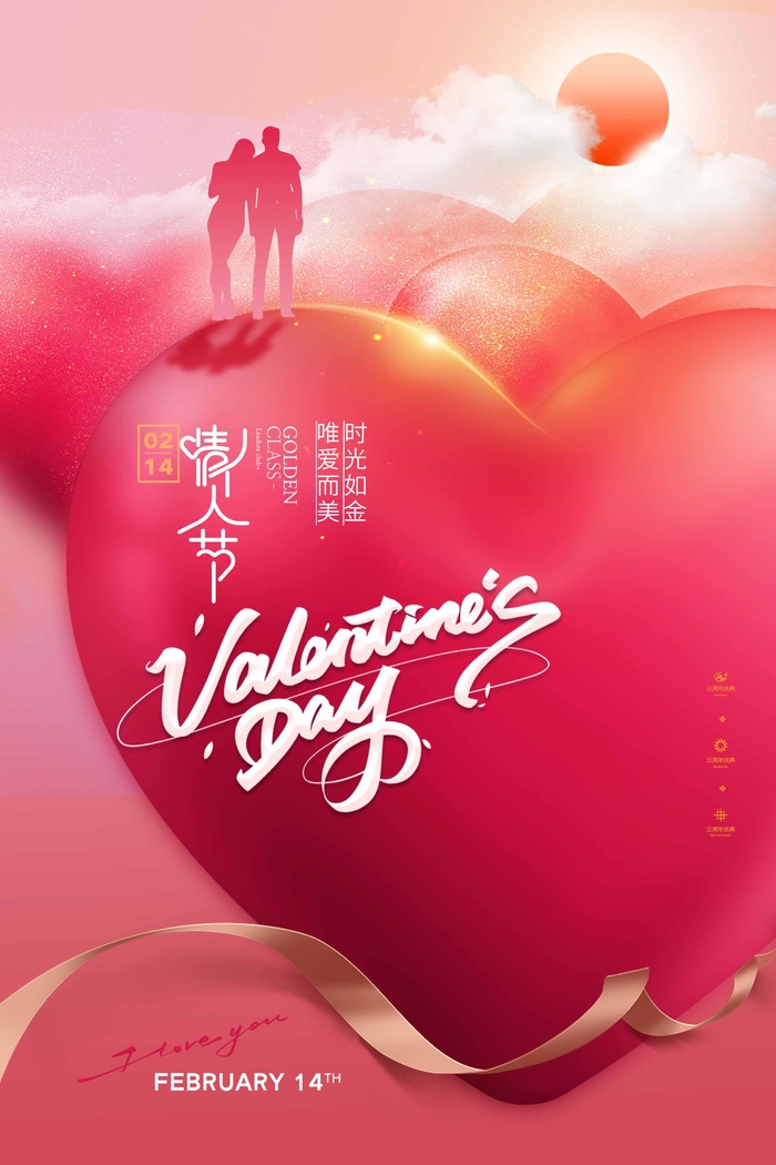2.14情人节 情人节海报模板