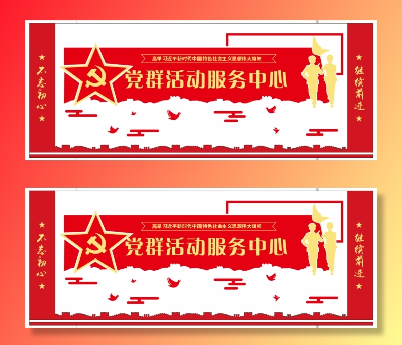 党建文化墙党群服务中心文化墙源文件平面图
