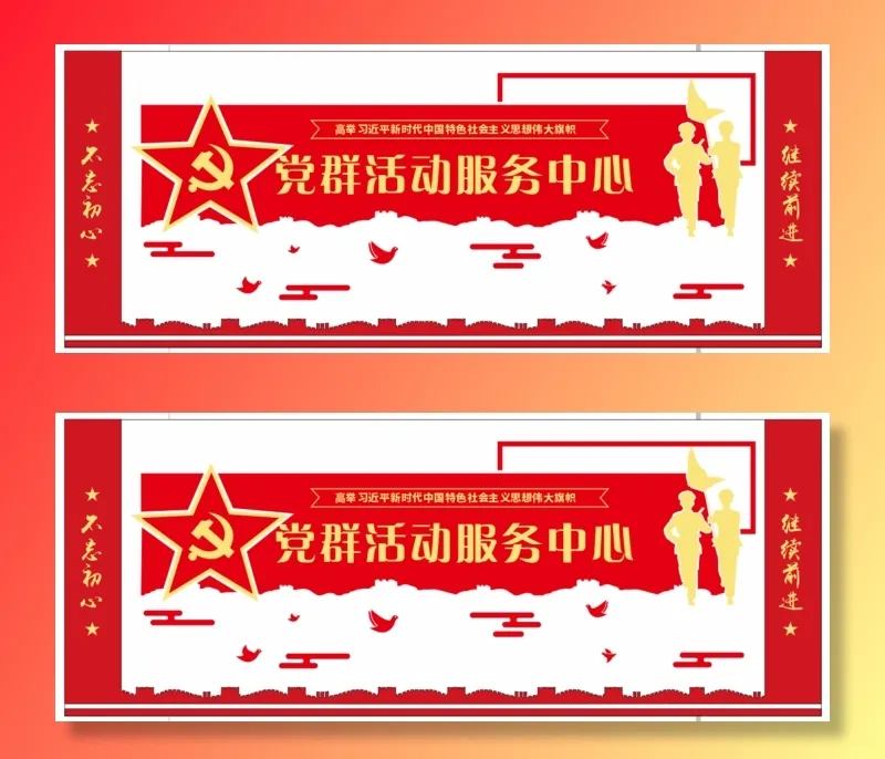 党建文化墙党群服务中心文化墙源文件平面图cdr矢量模版下载
