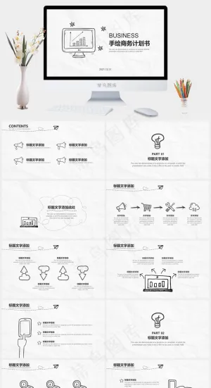 褶皱纸张背景素雅手绘风商务计划书PPT模板预览图