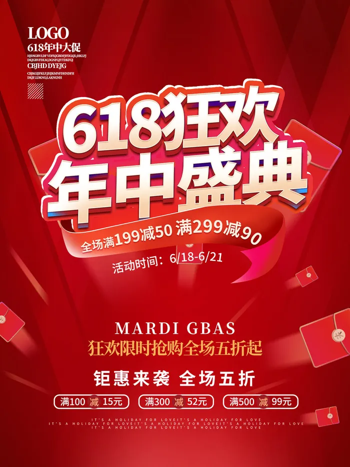 618促销海报 (21)psd模版下载