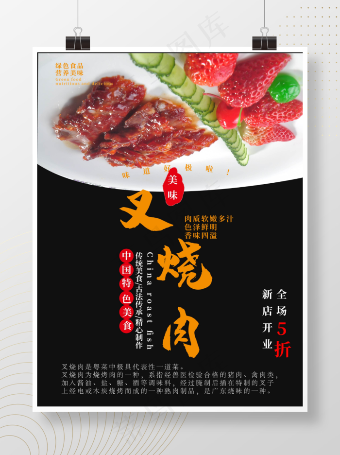 叉烧肉叉烧肉促销海报酒店美食美食海报特色菜小吃店宣传中国ai矢量模版下载