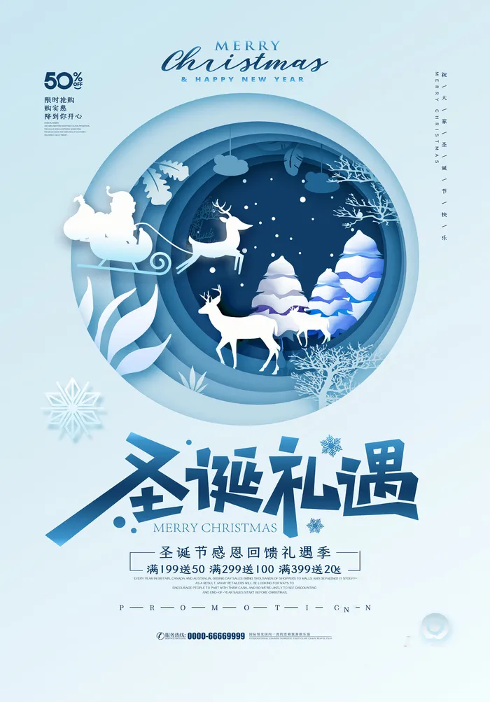 圣诞节海报圣诞狂欢优惠大酬宾psd模版下载