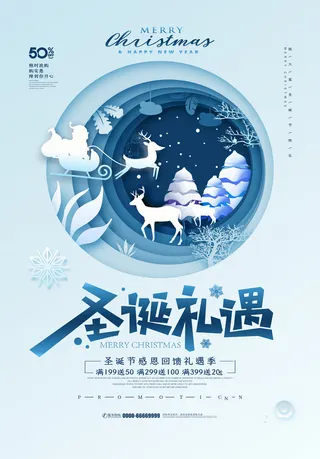圣诞节海报圣诞狂欢优惠大酬宾