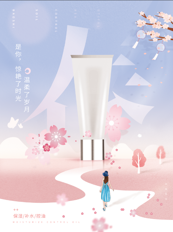 化妆品素材psd模版下载