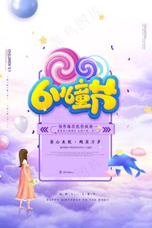 唯美手绘梦幻61儿童节海报