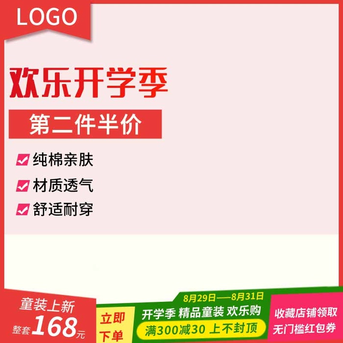 电商主图 网店活动主图psd模版下载