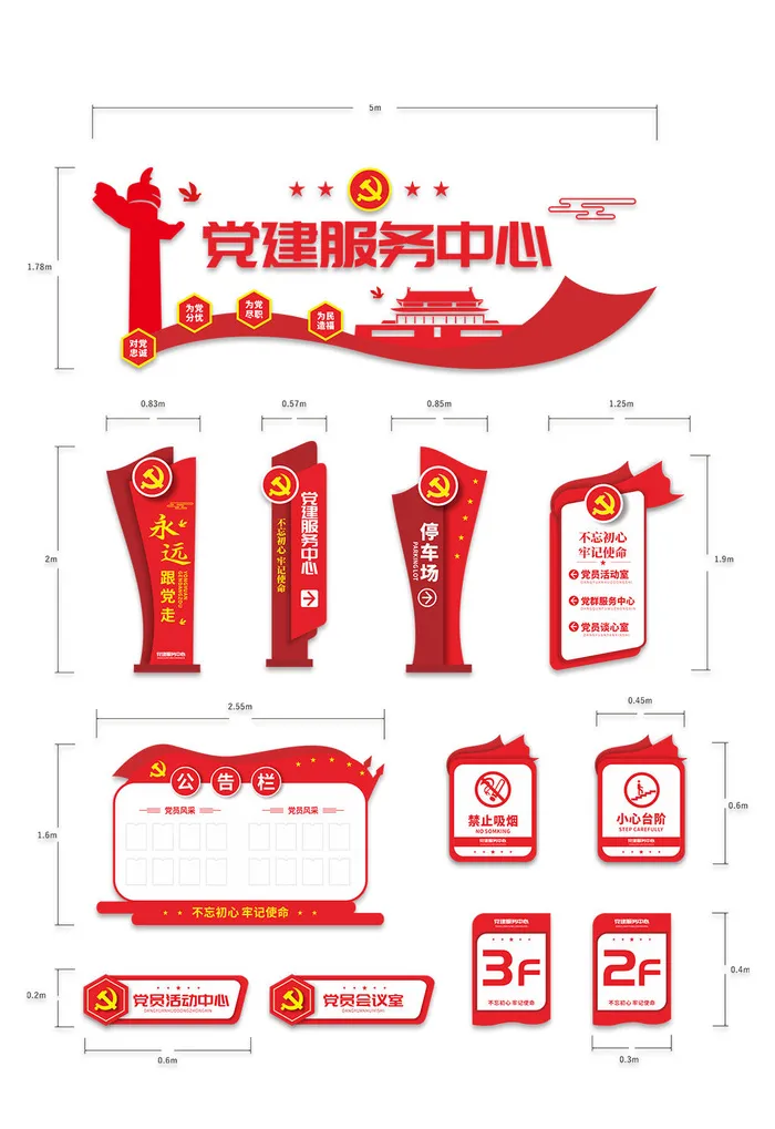 全套党建导视党建门牌公开栏精神堡垒导视牌cdr矢量模版下载