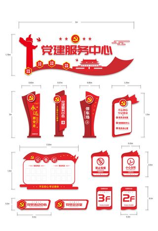 全套党建导视党建门牌公开栏精神堡垒导视牌