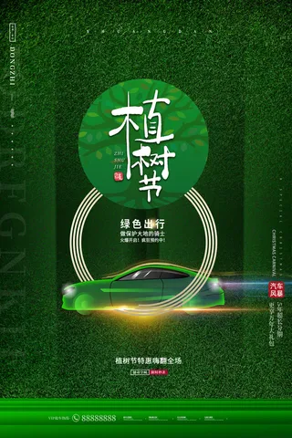 小清新春天绿色植树节低碳环境保护公益宣传海报模板PSD素材