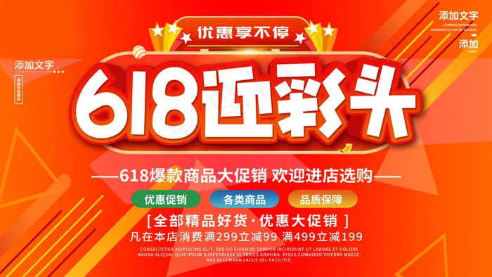 618海报双十一618主图psd模版下载