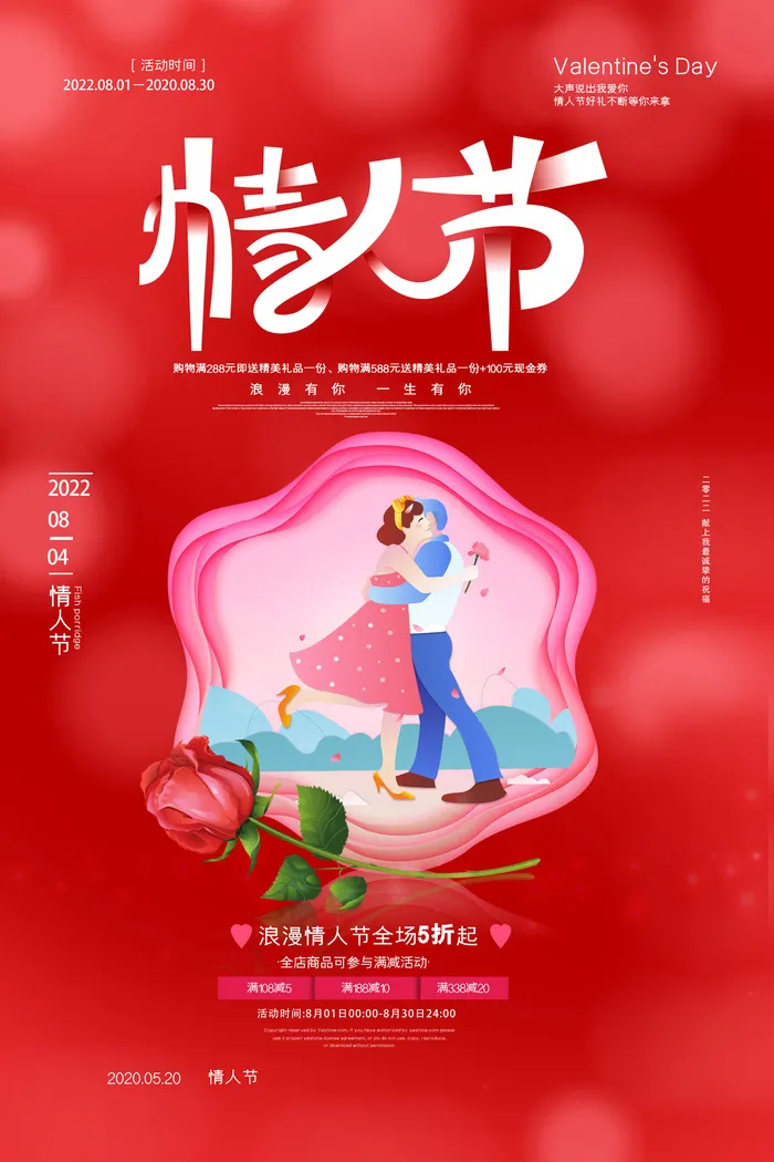 七夕情人节图片psd模版下载