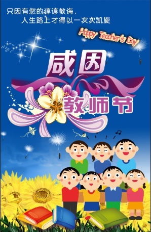 感恩节教师节蓝色背景