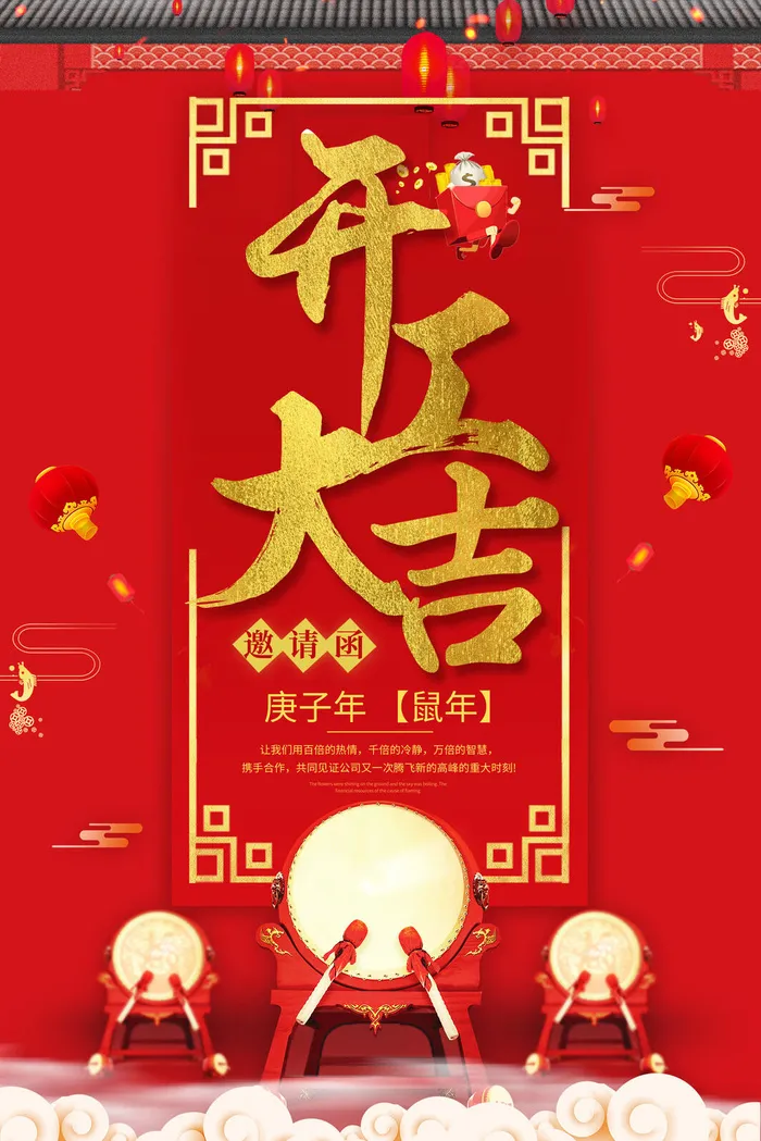 开工大吉海报模板psd模版下载