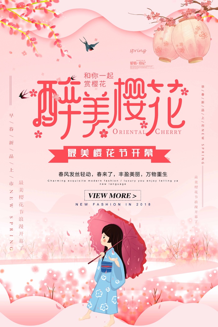樱花节 樱花节宣传海报