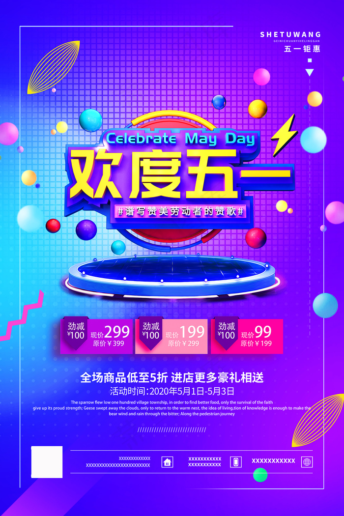 五一劳动节创意促销海报