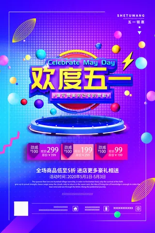 五一劳动节创意促销海报