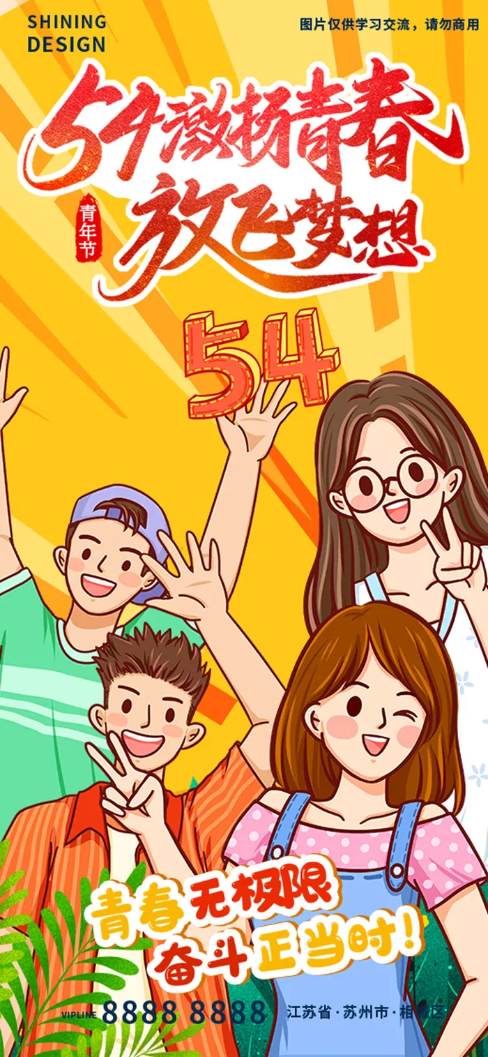 五四青年节热情的青年插画手绘海报psd模版下载