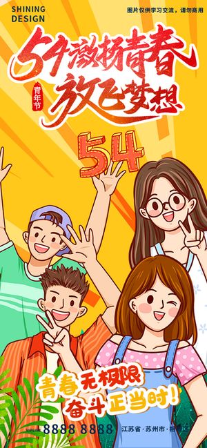 五四青年节热情的青年插画手绘海报