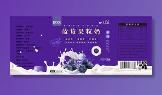 不干胶蓝莓牛奶标签贴纸