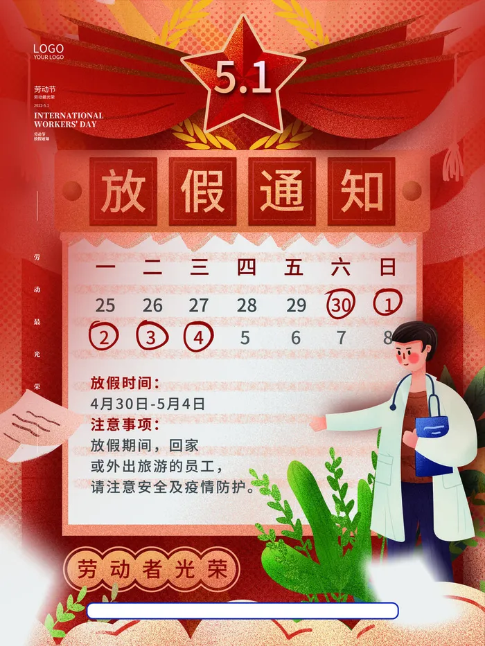 五一劳动节放假通知节日海报psd模版下载