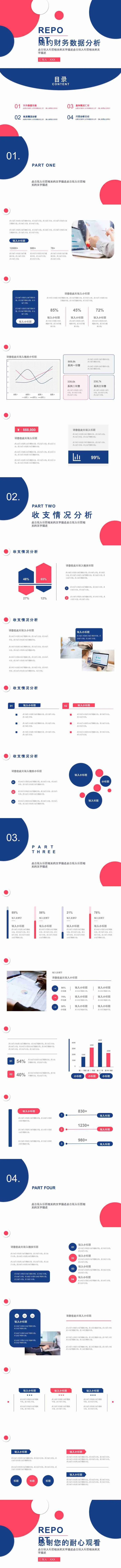 简约风财务数据分析报告